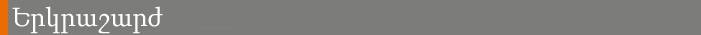 Earthquake banner (Armenian) 